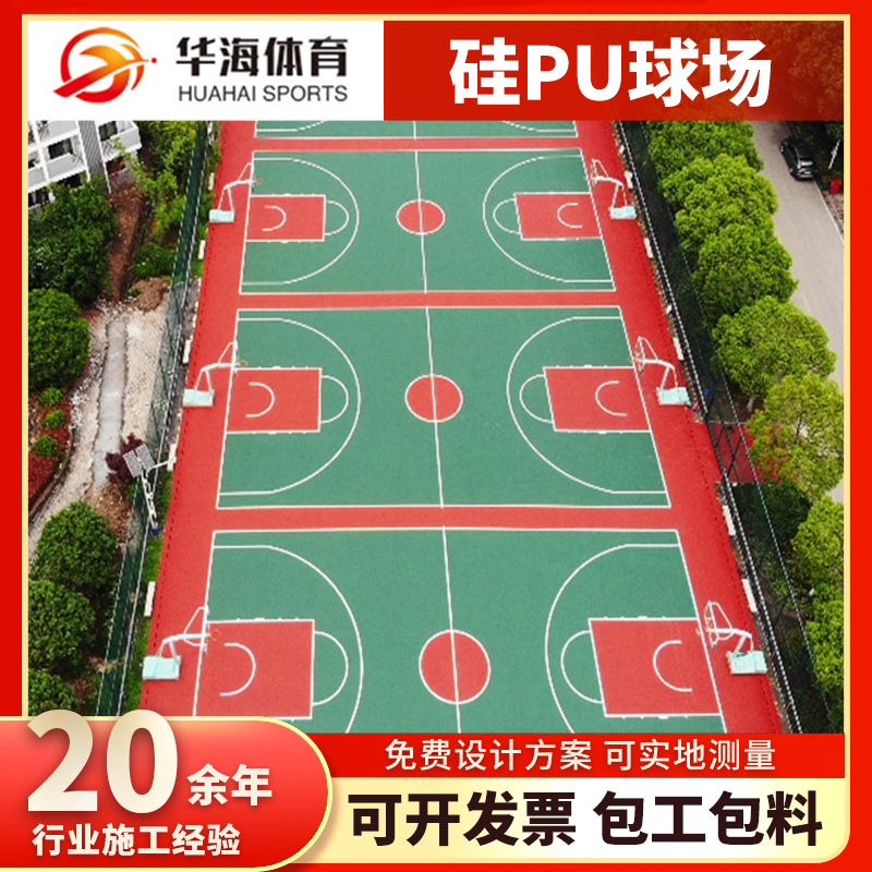 临汾市塑胶颗粒硅PU篮球场 - 方案