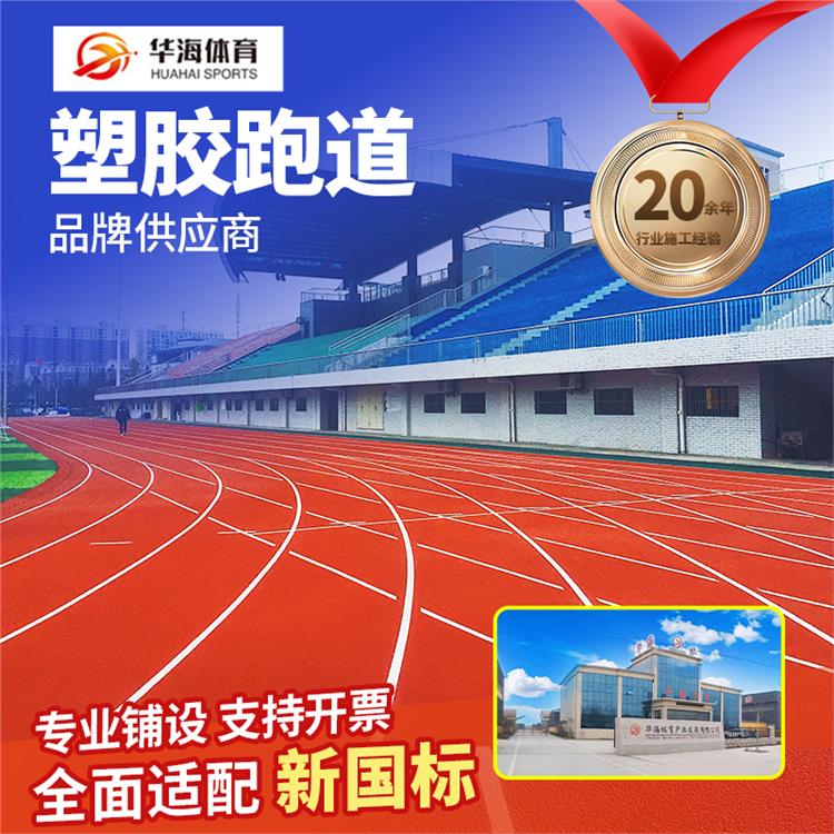 临汾市硅PU预制跑道卷材 - 哪里好