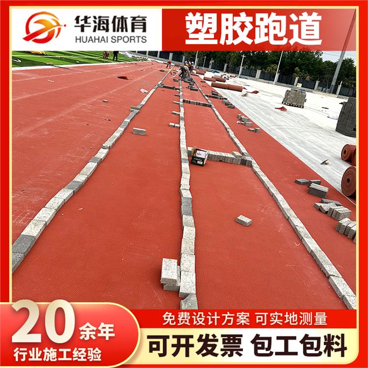 临汾市预制型塑胶跑道半预制卷材 - 排名
